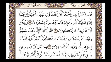 سورة يوسف (الربع الثالث & الحزب ٢٤) القارئ: هيثم الدخين - المصحف مقسم أرباع.