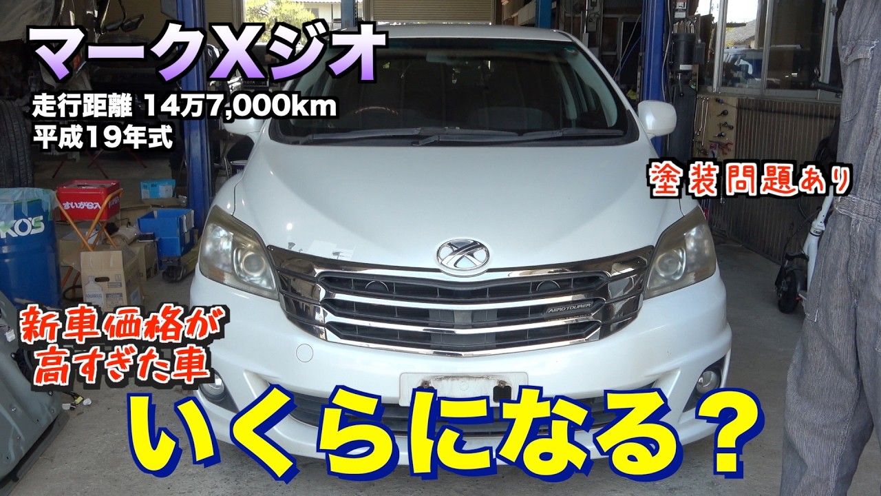 Buyout] How much is the hidden gem Toyota Mark X ZiO worth? - YouTube