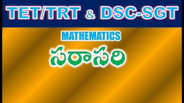 TET/DSC SGT Mathematics వ్యాపారగణితం సరాసరి