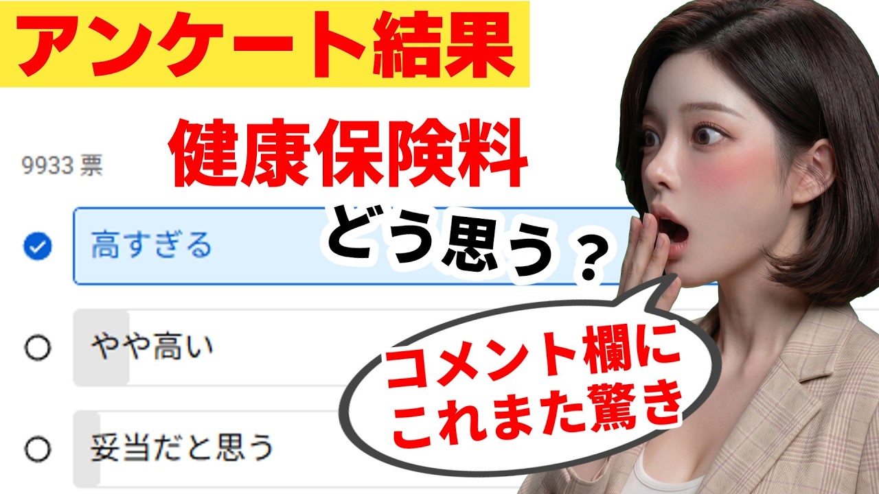 【アンケート結果】健康保険料は高すぎる→賃上げする→健康保険料