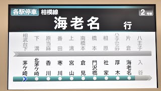 JR東日本相模線E131系500番台横コツG-01編成 各駅停車海老名行き(厚木駅発車後放送)