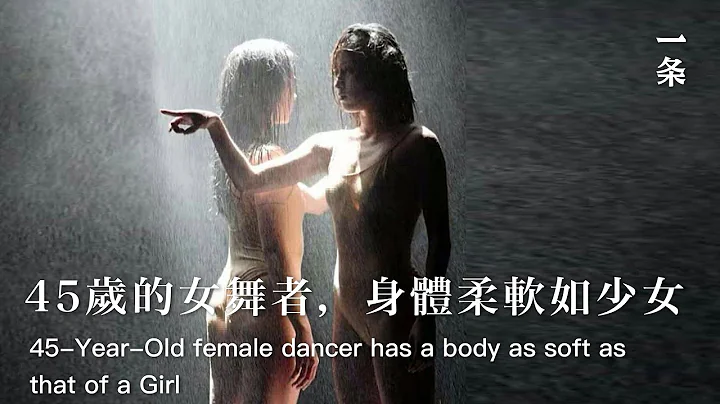 高艷津子：生而為舞者 Although in Her 40s, ‘the Most Mysterious Dancer in China’ - 天天要聞