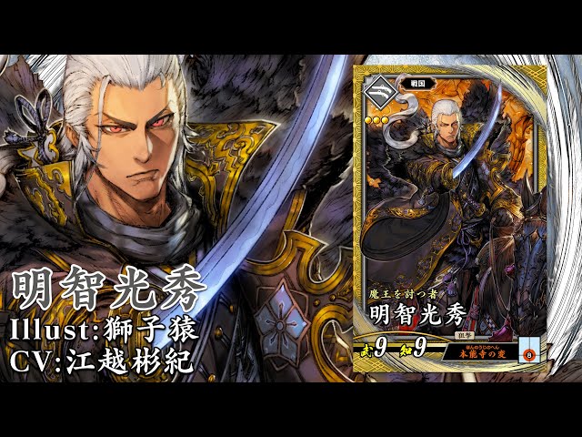 新武将計略紹介動画『SR明智光秀』 - YouTube