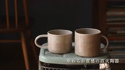 不便な暮らしを楽しむ トキラボ道具店 Youtube