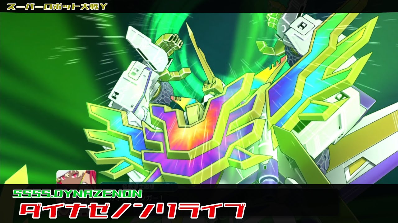 スーパーロボット大戦Y ダイナゼノンリライブ 全武装 | Dynazenon Revive