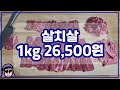 이제 살치살 질려요 | 소고기