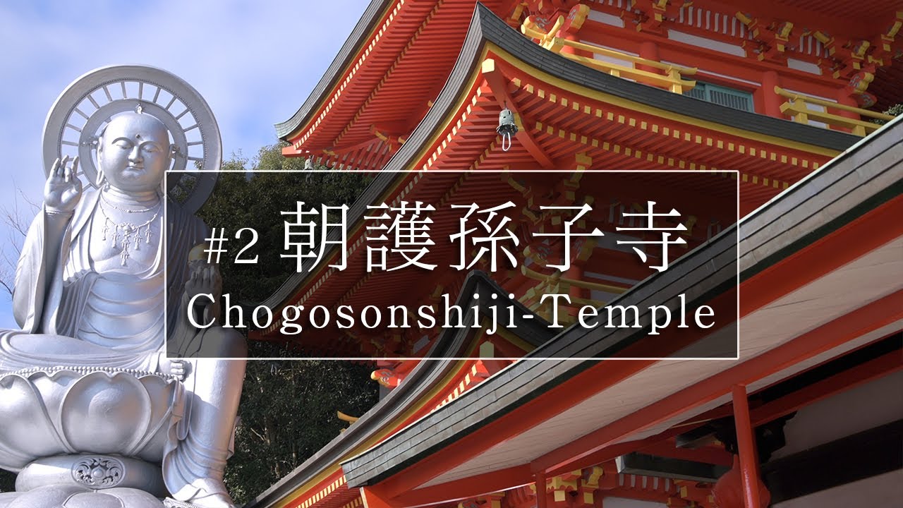 信貴山 朝護孫子寺編「第２話」｜奈良観光コンシェルジュが平群町のお寺をご紹介：Shigisan Chogosonshiji-Temple in Heguri Town｜Nara
