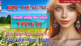 Bài 01: Học Tiếng Nga giao tiếp cơ bản bán hàng (ĐMA) | Thầy Hoàng dạy Tiếng Nga online 1:1