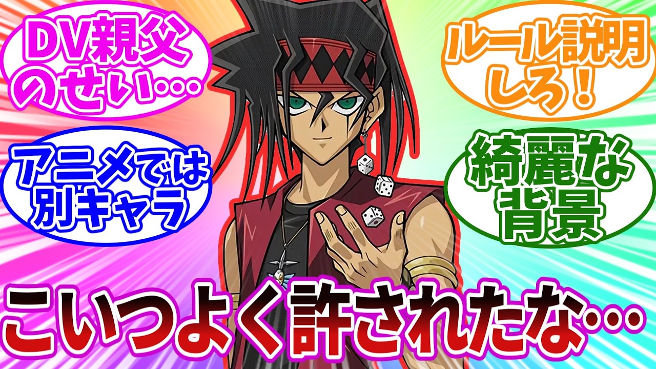 Duelist Reactions to: How Could Otogi Even Become a Friend After
