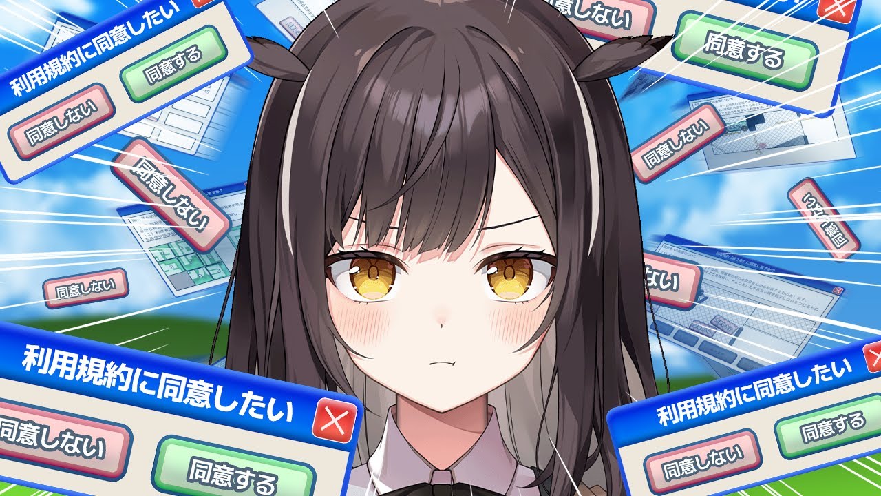 【利用規約に同意したい】記念配信までに同意耐久！！！できなかったら罰ゲーム……？