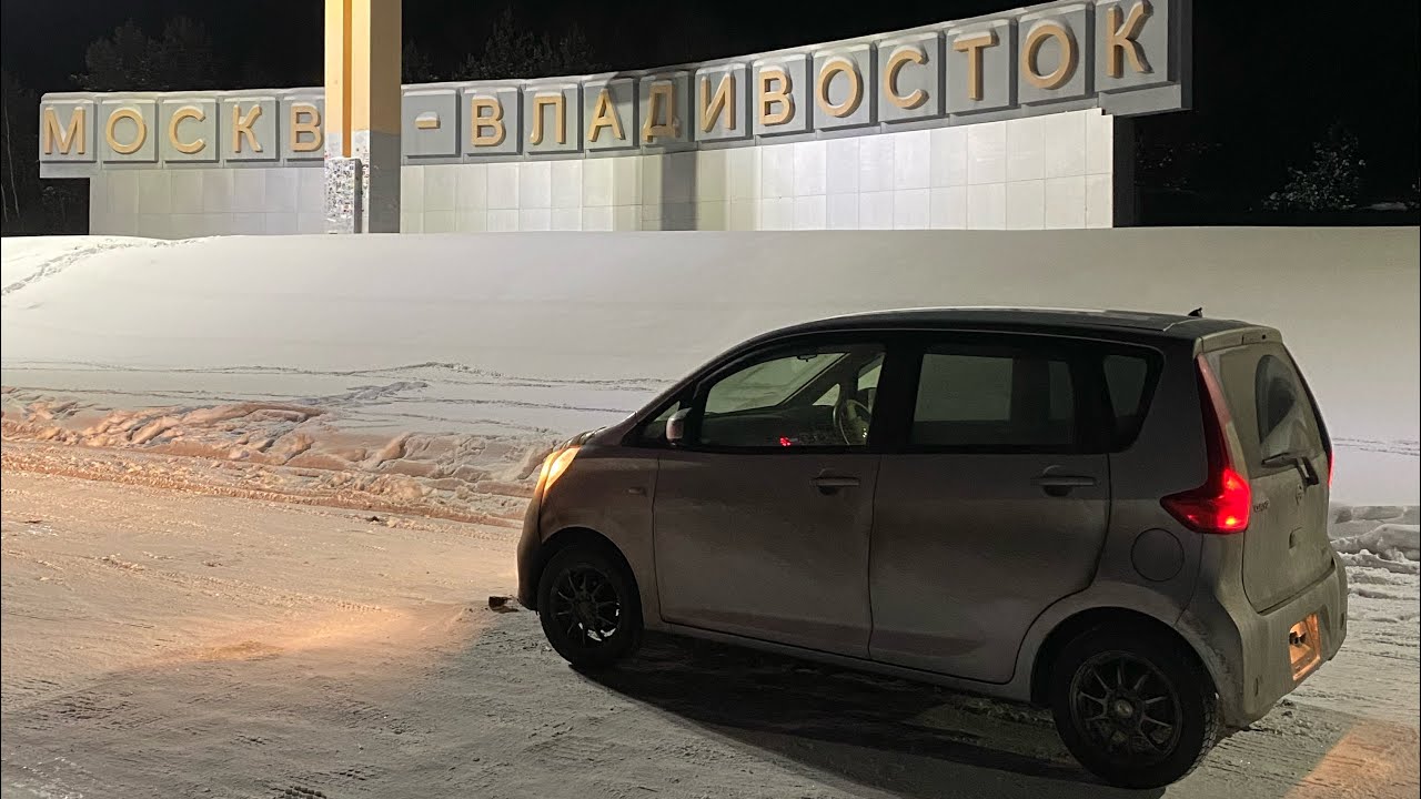 Перегон из Владивостока в Курган в «бушлате и ватниках». Nissan Dayz.