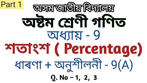 Class 8 maths chapter 9A in assamese | Assam Jatiya Bidyalay | Q. no. 1 to 3