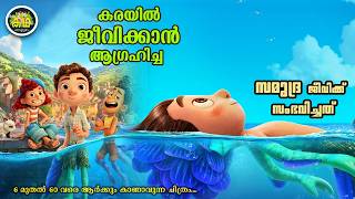 കരയിൽ ജീവിക്കാൻ ആഗ്രഹിച്ച സമുദ്ര ജീവിക്ക് സംഭവിച്ചത്....6 മുതൽ 60 വരെ ആർക്കും കാണാവുന്ന ചിത്രം...