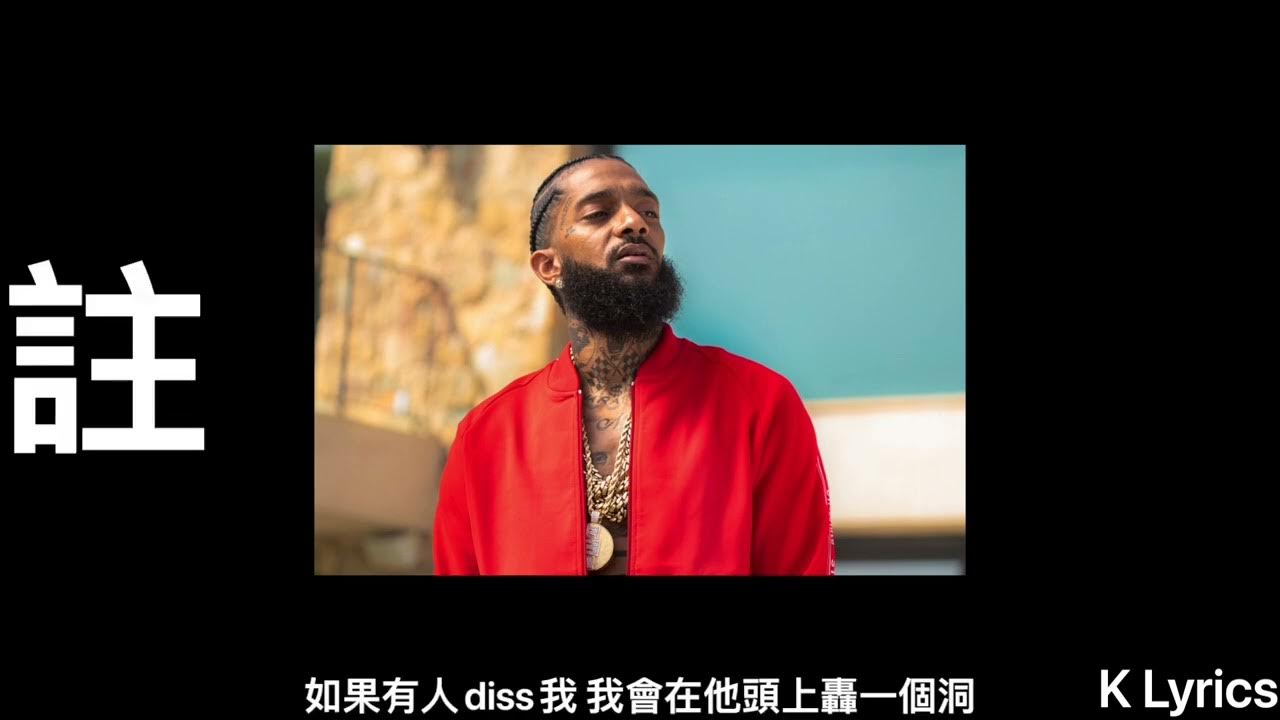 Grinding All My Life Nipsey Hussle Lyrics 【歌詞翻譯】Nipsey Hussle-Grinding all my life(重製版) - YouTube