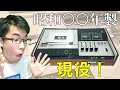 【TEAC A-350】 めちゃ古いカセットデッキ。どんな音?中はどうなってる?