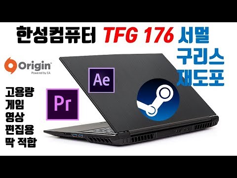 한성컴퓨터 TFG 176 게이밍 노트북 하판분해 서멀재도포