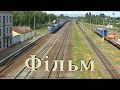 Бахмач, літо, місто, транзит..wmv