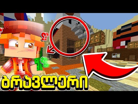 ახალი ტერიტორია მივითვისე აუქციონზე - ბრავლერი #87