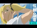 『怪獣８号』第3話「リベンジマッチ」次回予告／4月27日(土)23時より放送