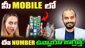 మీ mobile లో ఈ numbers ఉన్నాయా జాగ్రత్త | How to Find Lucky Mobile Number | Power of Numerology