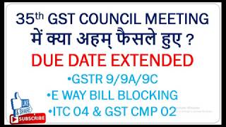 35th GST COUNCIL MEETING  में क्या अहम् फैसले हुए ? DUE DATE EXTENDED  GSTR 9/9A/9C