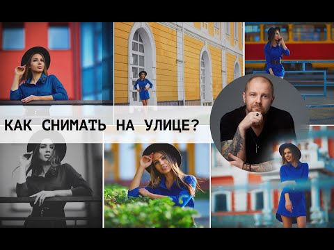 Как снимать на
