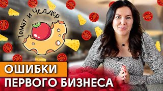 Ошибки, ведущие к краху ресторанного бизнеса / Какие ошибки нельзя допускать в бизнесе?