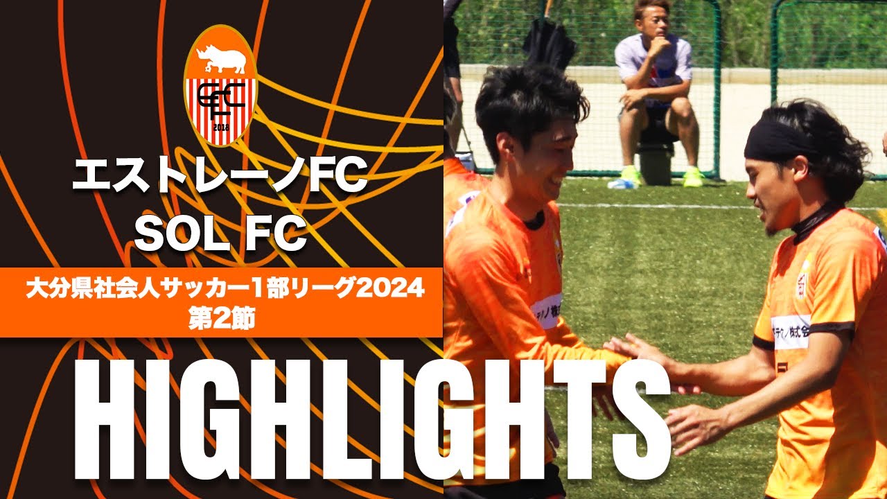 【エストレーノFC vs SOL FC】大分県社会人サッカー1部リーグ(2024)第2節 - YouTube
