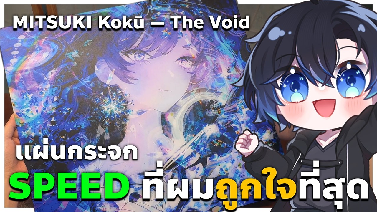 High-speed glass MITSUKI koku void review - YouTube