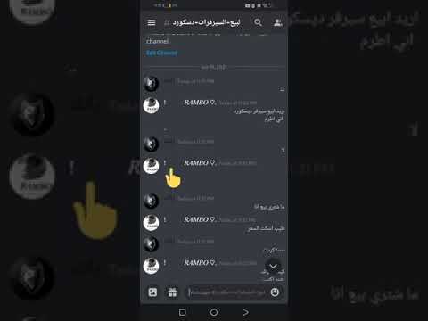 بيع سيرفرات ديسكورد ودخل شخص يريد يخرب