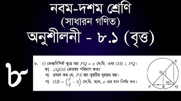 Class 9-10 General Math Chapter 8.1 - 8 | ৯ম - ১০ম শ্রেণি সাধারন গণিত অনুশীলনী ৮.১ - ৮ | [ssc]
