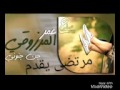 اغاني عراقيه جديده 2017  اذا ما تسمع الغنيه مضلوم