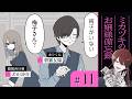 【漫画】お嬢様の日直当番③(CV: 木村良平、若山詩音、高森奈津美)|『ミカヅキのお嬢様備忘録』(11)【マンガ動画】ボイスコミック