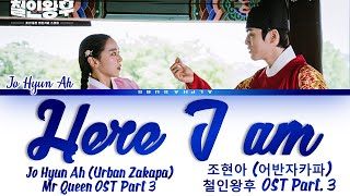 Video thumbnail of "Jo Hyun Ah (조현아 (어반자카파)) - 'Here I am' Mr Queen OST Part 3 [철인왕후 OST Part 2] Lyrics/가사 [Han|Rom|Eng]"