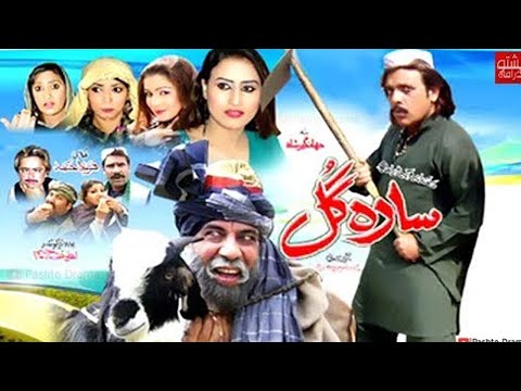 Sada Gul Pashto New Film 2020 Jahangir Khan Sobia Khan Shahid Khan Sheno Alisha007