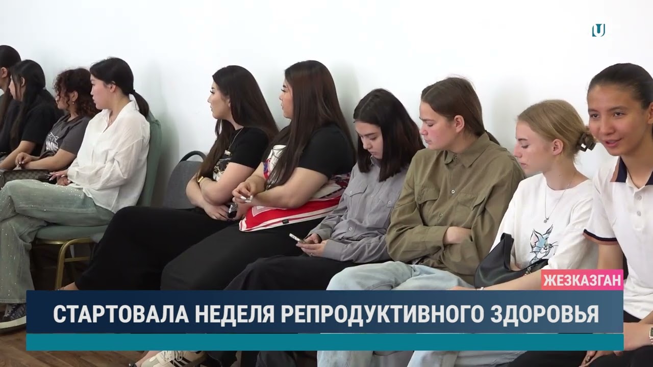 СТАРТОВАЛА НЕДЕЛЯ РЕПРОДУКТИВНОГО ЗДОРОВЬЯ