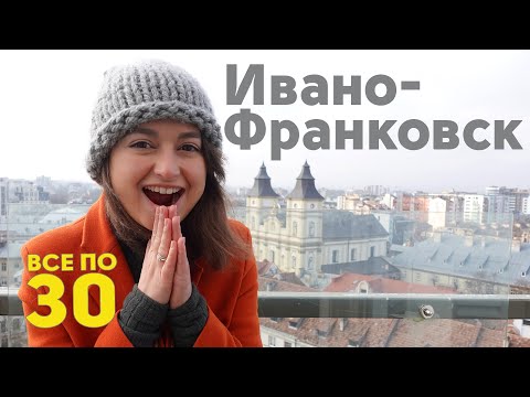 Видео: Ивано-Франковск | Главный конкурент Львова?