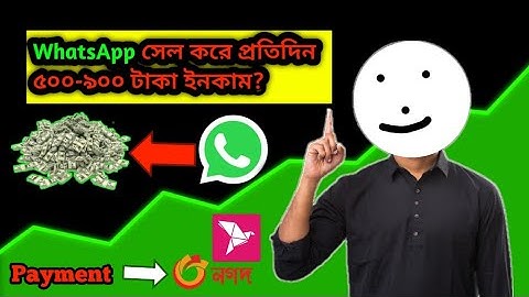 হোয়াটসঅ্যাপ নাম্বার সেল করে টাকা আয় | Whatsapp Sell |কিভাবে বিক্রি করবেন একাউন্ট? Full Guide 2025",