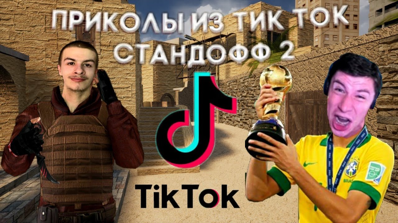 Ауди тик тока Standoff 2.