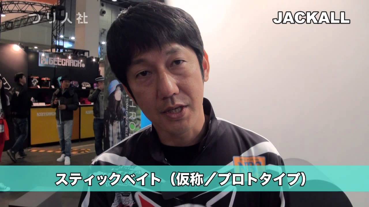 フィッシングショーosaka14 ジャッカル 小野俊郎編 Youtube