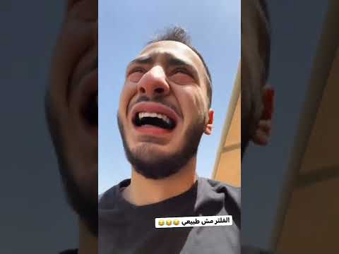 وليد يبكي بسبب الجامعة شو القصة