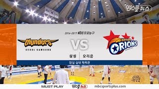 【HIGHLIGHTS】 Thunders vs Orions | 20161102 | 2016-17 KBL