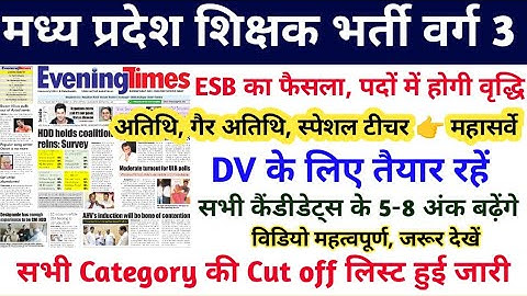 mp varg 3 result 2025 | varg 3 result 2025 | mp varg 3 cut off 2025 | mp varg 3 cut off | mp varg 3 