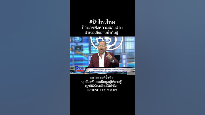 ป้าไหวไหมเนี่ย #หนุ่มกรรชัย #ทนายไพศาล #โหนกระแส