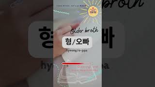 기초 2) 한국어 가족 호칭 배우기 👨‍👩‍👧‍👦 아빠는 뭐라고 할까? | lower basic 2) Learn Korean Family Words for Beginners
