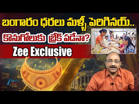 Gold Prices for 24-carat and 22-carat Increased on October 25, Check Rates Here!! | Zee Telugu News - ZEE24TELUGUNEWS