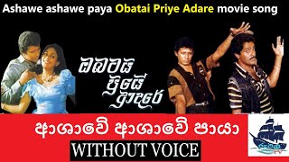 Ashawe Ashawe Paya Karaoke Sinhala Song Without Voice Travel With Priya