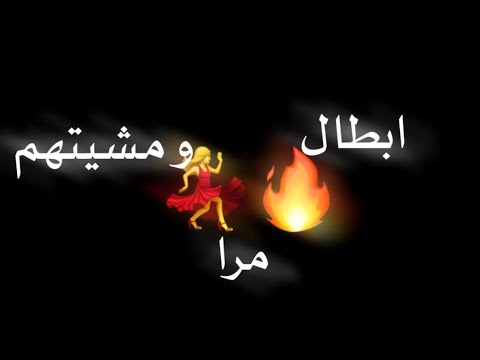 حالات واتس مشاريع لايت موشن ابطال و مشيتهم مرا حلقولو مشاريع لايت موشن