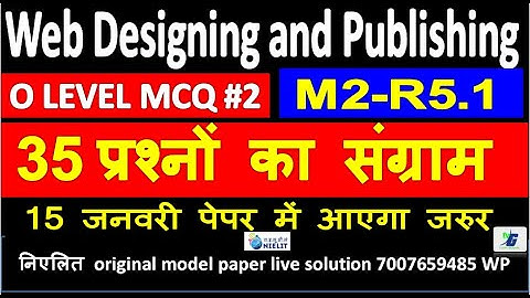O Level Marathon ITWP (M2-R5.1)| MCQ SET #2 | Live Solution Ques Answer 2023 MOST IMPORTANT