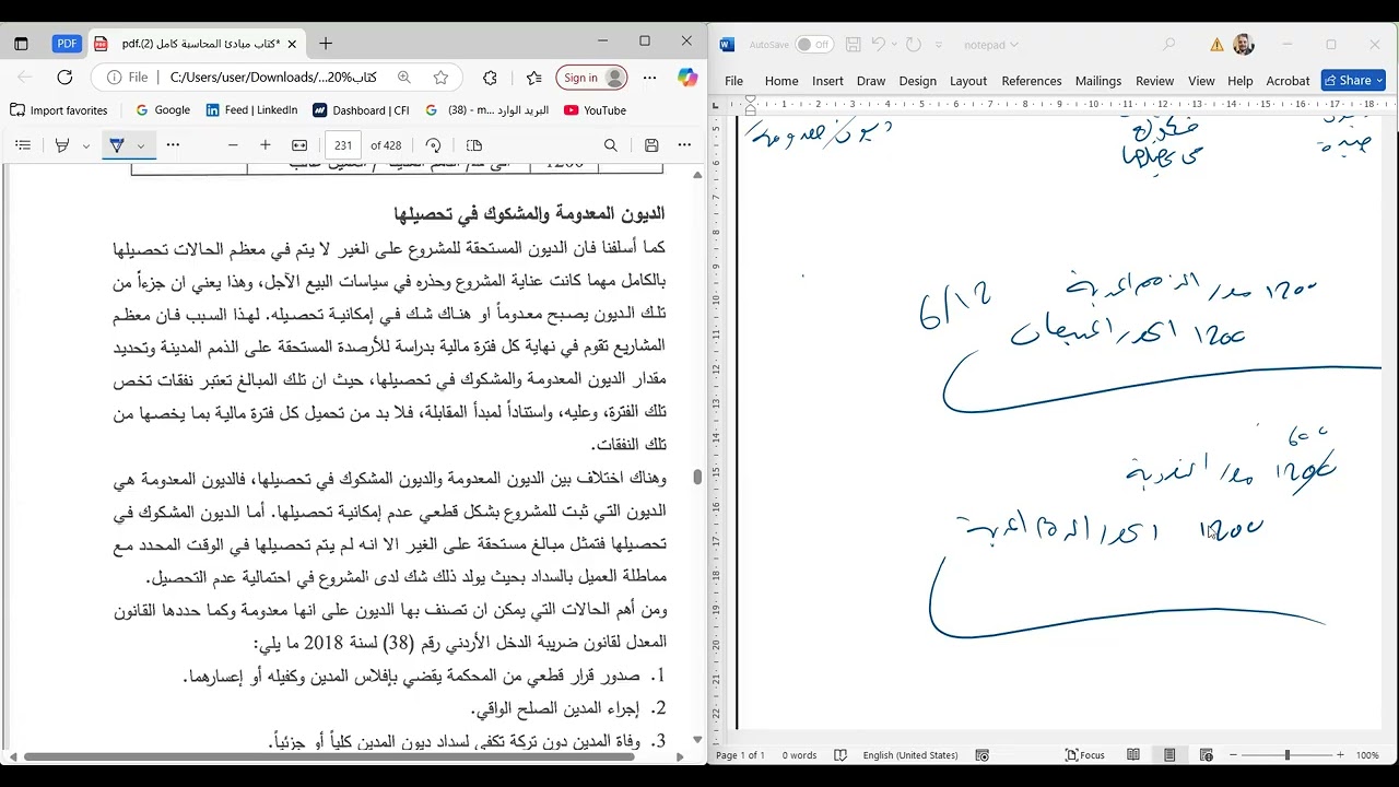 أ  محمود عامر  منقذ الطلاب ✊💪محاسبة 2 الفصل السابع الذمم المدينة